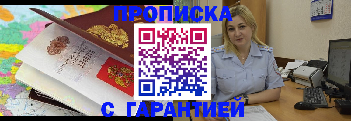 временная регистрация адрес в Шебекино