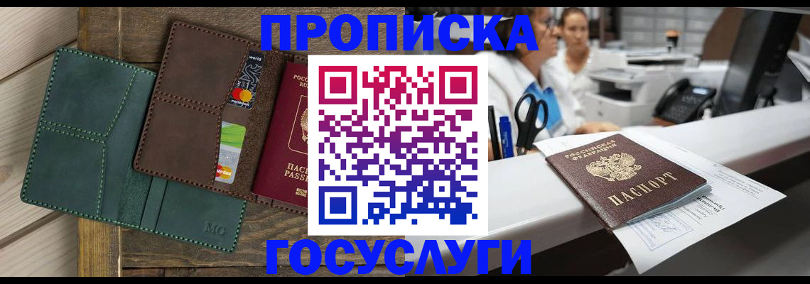 временная регистрация для школы в Шебекино