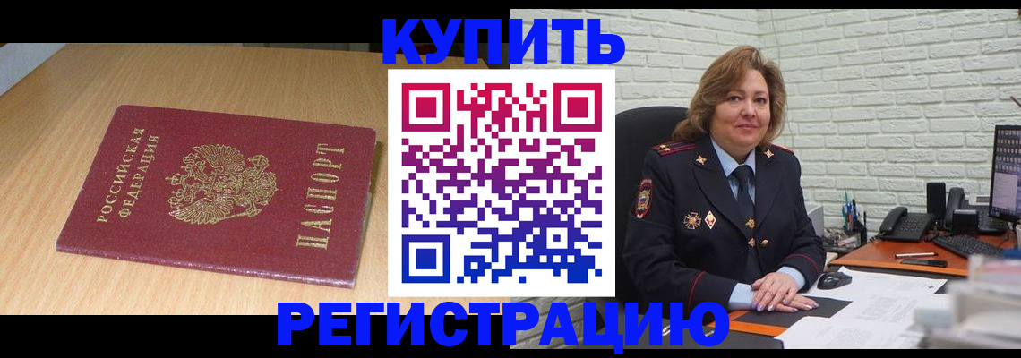 временная регистрация в квартире в Шебекино