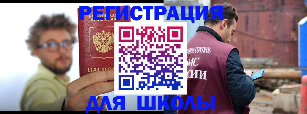 прописка штамп в Шебекино
