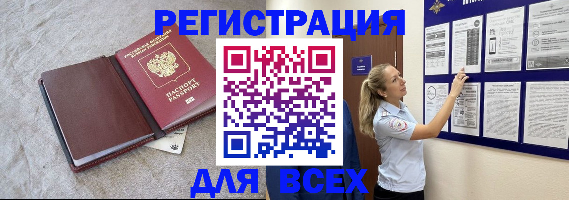 прописка законно в Шебекино