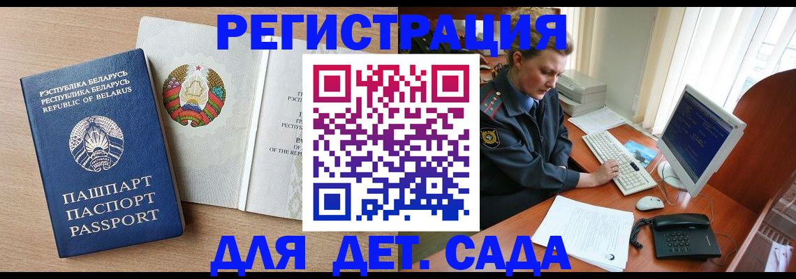 прописка ребенка в Шебекино