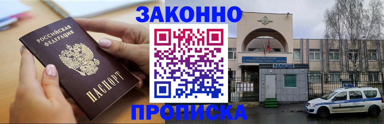 временная регистрация недорого в Шебекино